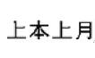 威勝三相電表怎么看度數