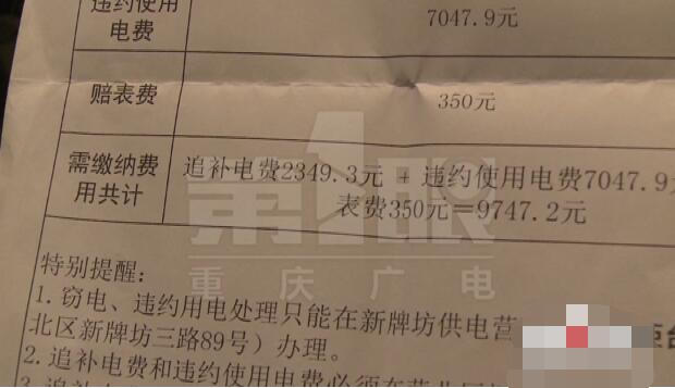 電表節(jié)電器真的有用嗎 重慶一女子被罰近萬元