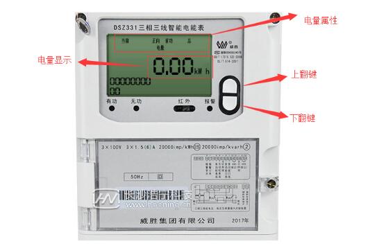 三相預付費電表怎么看余額