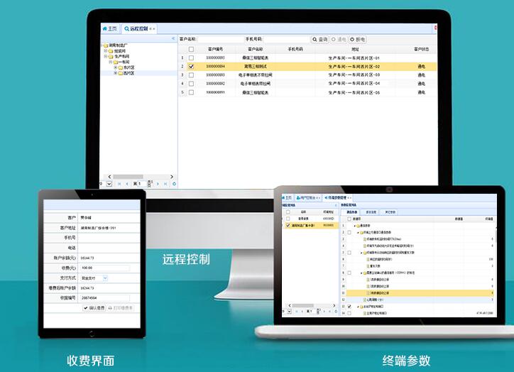 ic卡預付費電表管理系統下載