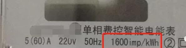 智能電表紅色燈閃一下到底用多少電