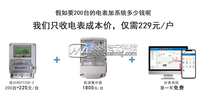 電力載波抄表方案