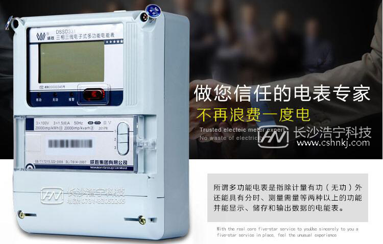 長(zhǎng)沙威勝DSSD331電能表如何通過(guò)MODBUS通訊抄表