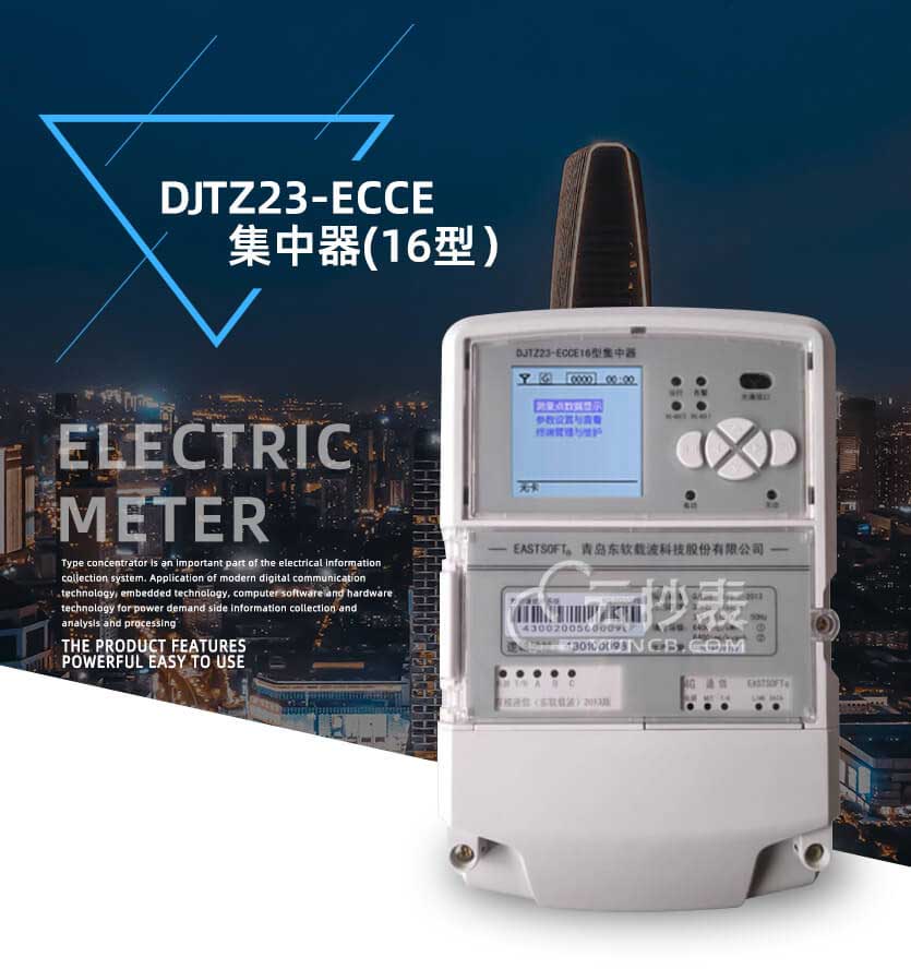 青島東軟DJTZ23-ECCE集中器