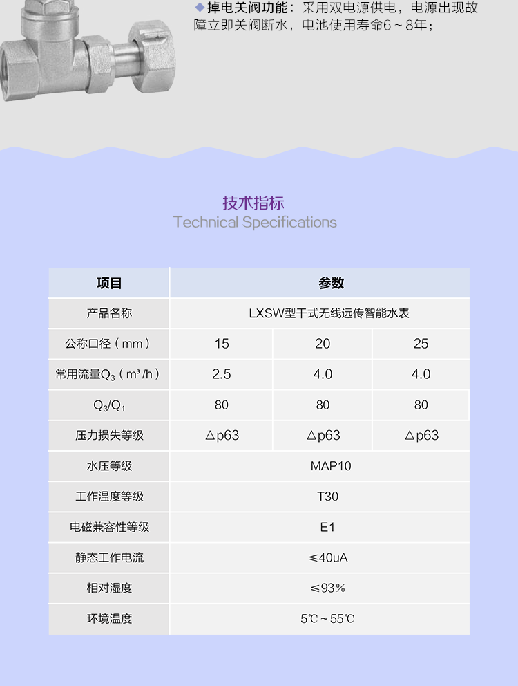 威勝LXSW型干式無線遠(yuǎn)傳智能水表