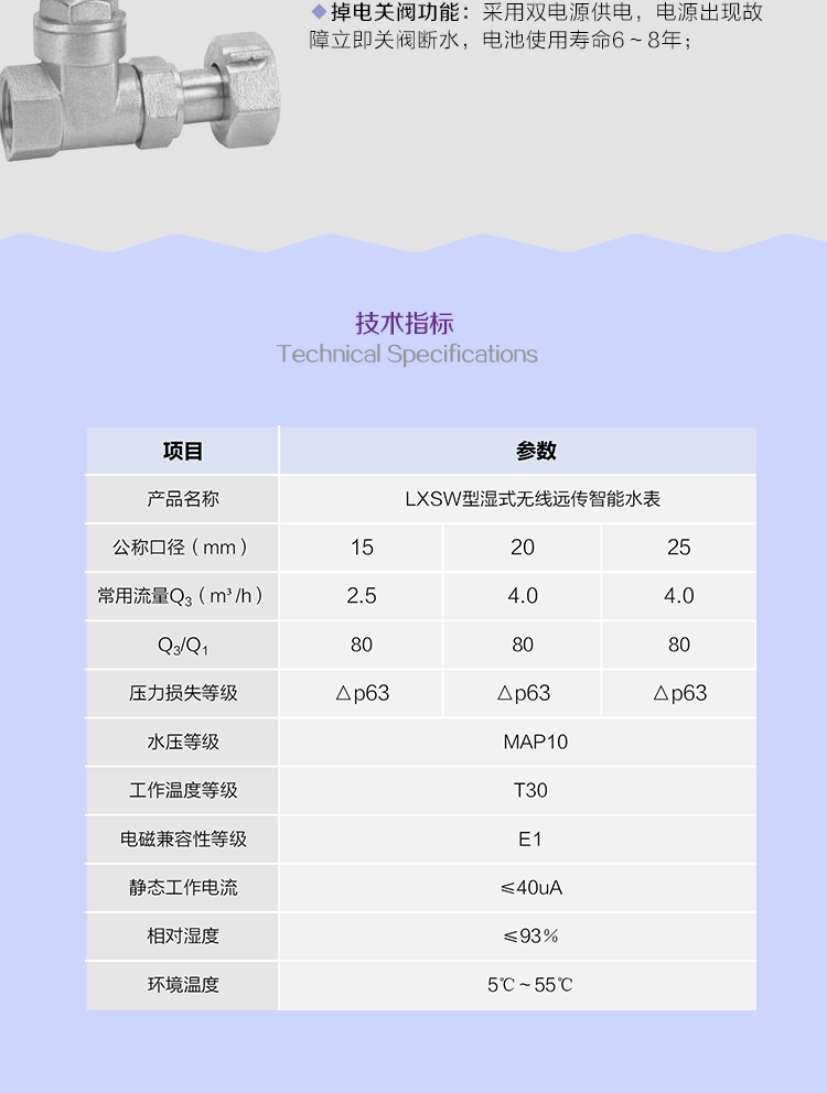 威勝LXSW型濕式無線遠傳智能水表