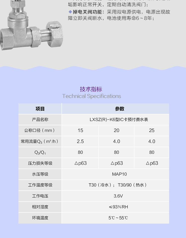 長沙威勝LXSZ(R)-K6型射頻卡預付費水表