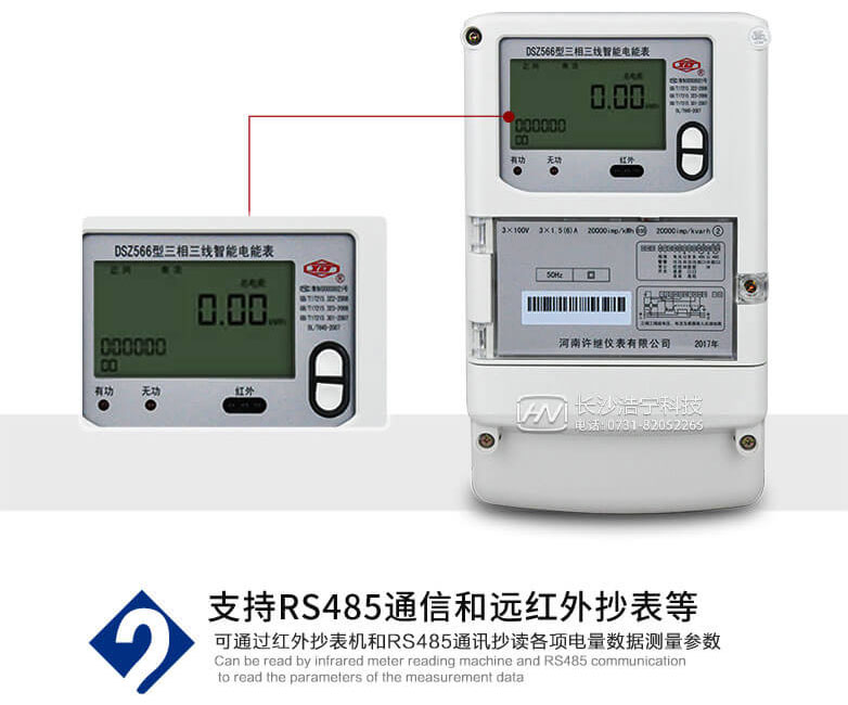 河南許繼DSZ566三相三線智能電能表