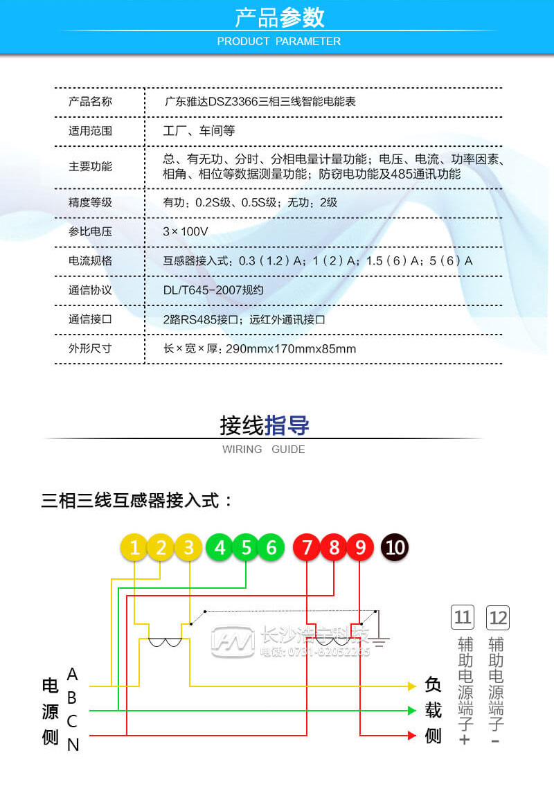 廣東雅達(dá)DSZ3366三相三線智能電能表