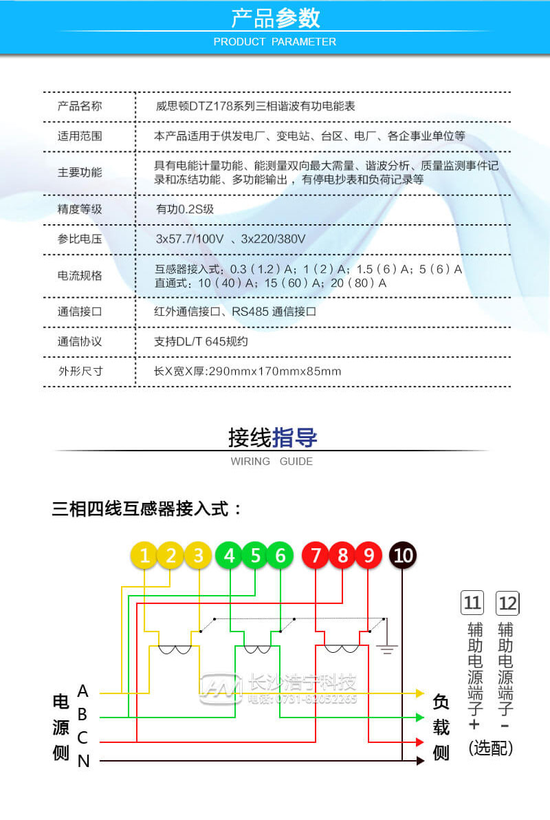 煙臺威思頓DTZ178三相四線智能電能表