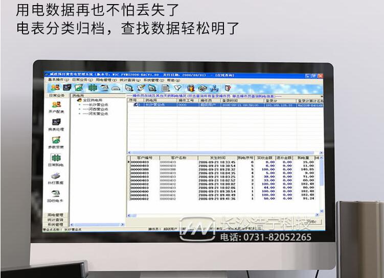 IC卡預付費抄表系統